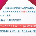 TestpassportのJN0-360試験対策は詳しい問題と解答を提供して気楽100％合格することができます
