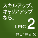 LPIC2
